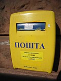A Ukrainian post box in the city of Dnipro, Ukraine